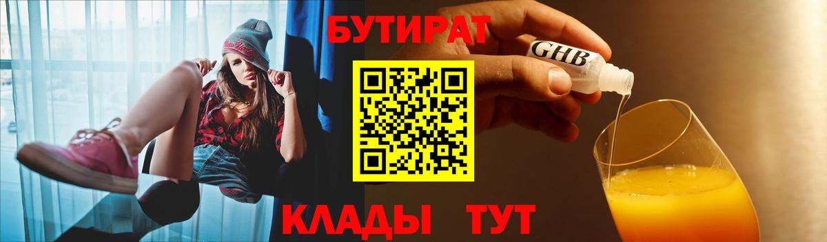 БУТИРАТ бутик Томск