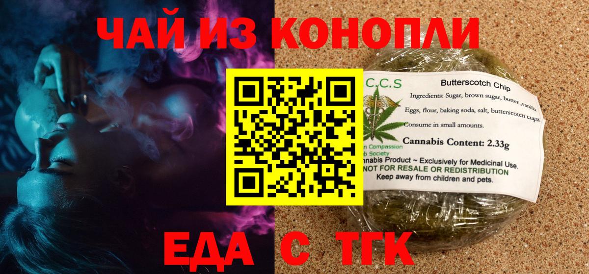 Печенье с ТГК марихуана  Вход с VPN  Томск 