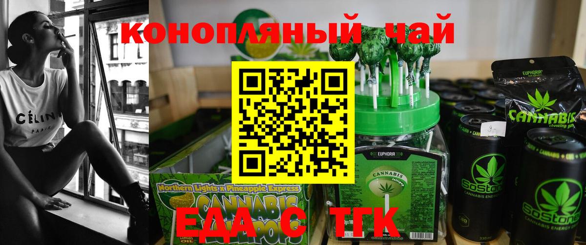 Cannafood марихуана Томск