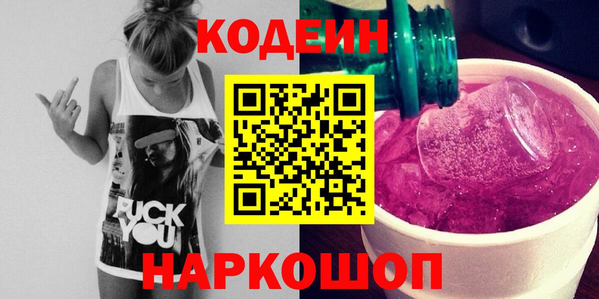 Кодеиновый сироп Lean напиток Lean (лин) Томск