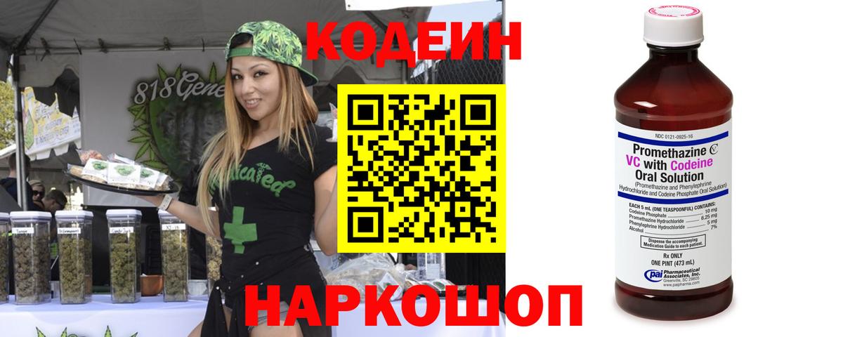 Кодеиновый сироп Lean напиток Lean (лин)  Вход с VPN  Codein Purple Drank  Томск 