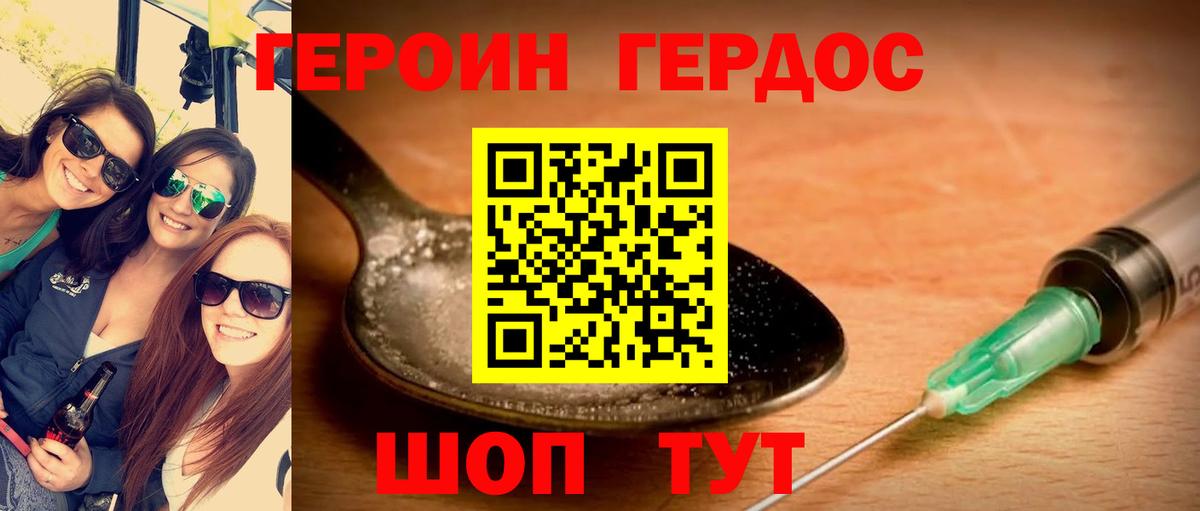 ГЕРОИН белый Томск