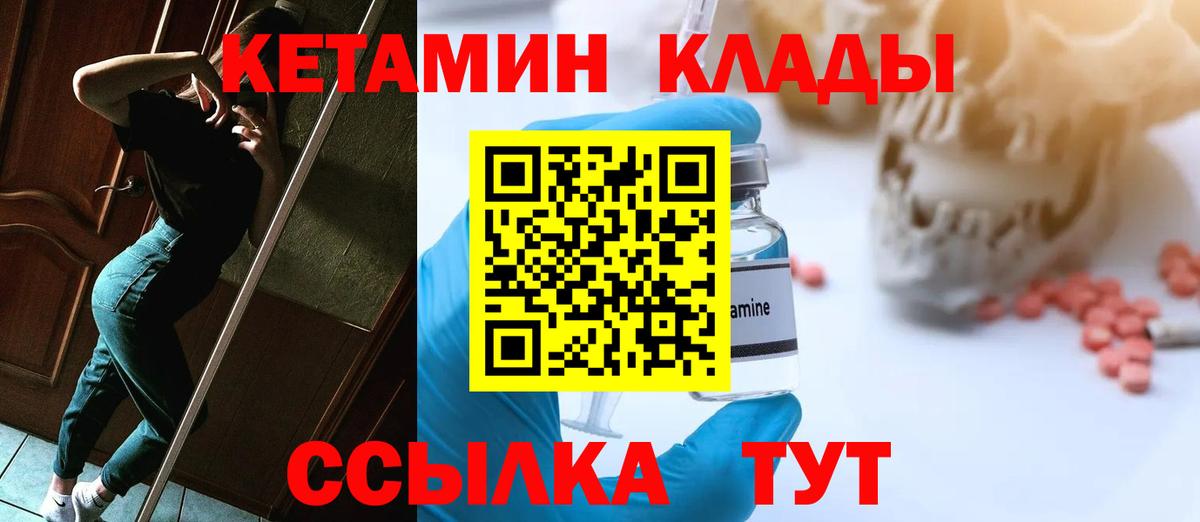 Кетамин VHQ  Вход с VPN  Томск  КЕТАМИН ketamine 