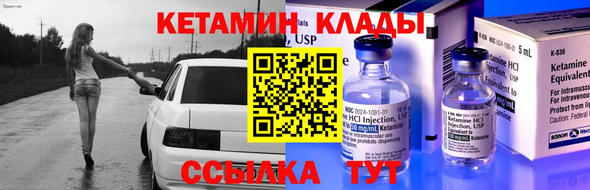 Кетамин VHQ Томск