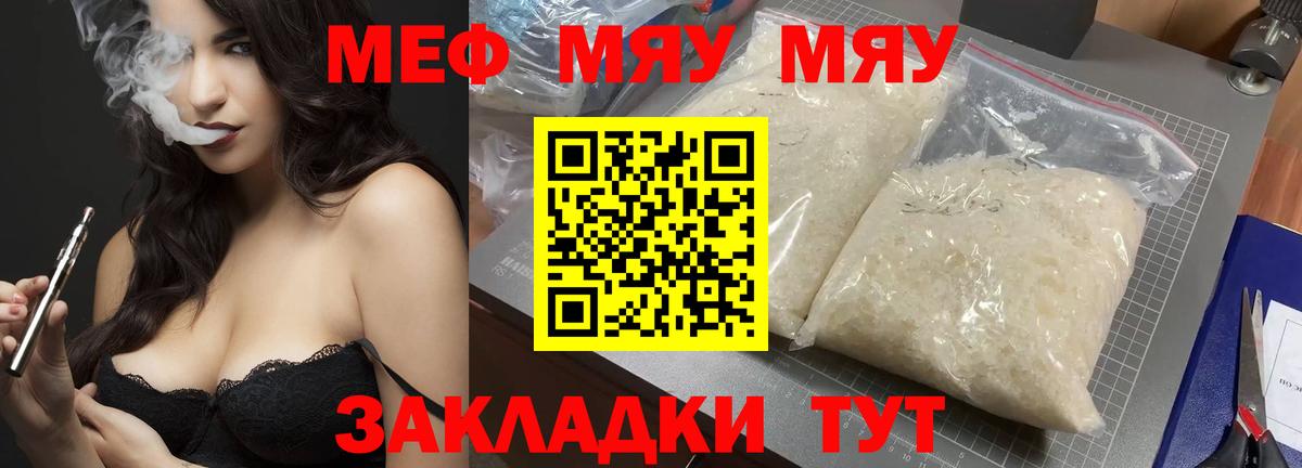 Меф мяу мяу мука Томск
